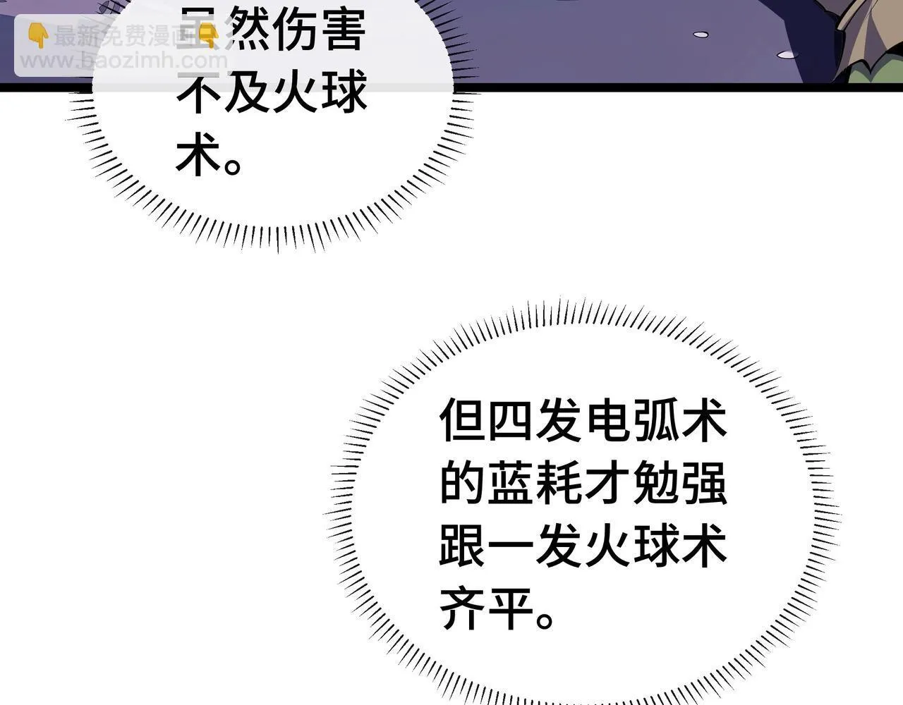 第3话 该这一发满级火球阁下如何应对？ 第144页