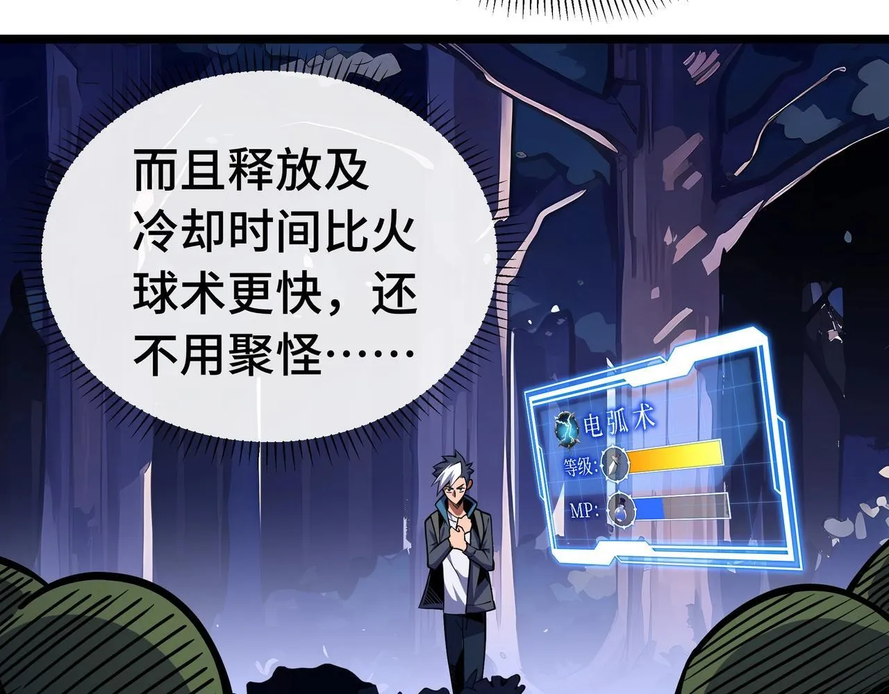 第3话 该这一发满级火球阁下如何应对？ 第145页