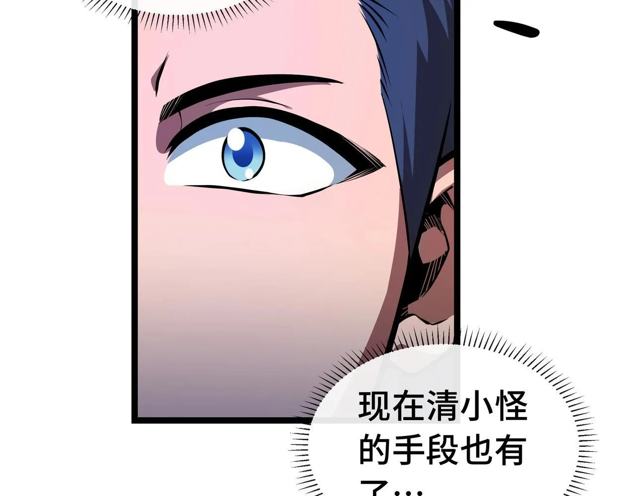 第3话 该这一发满级火球阁下如何应对？ 第147页