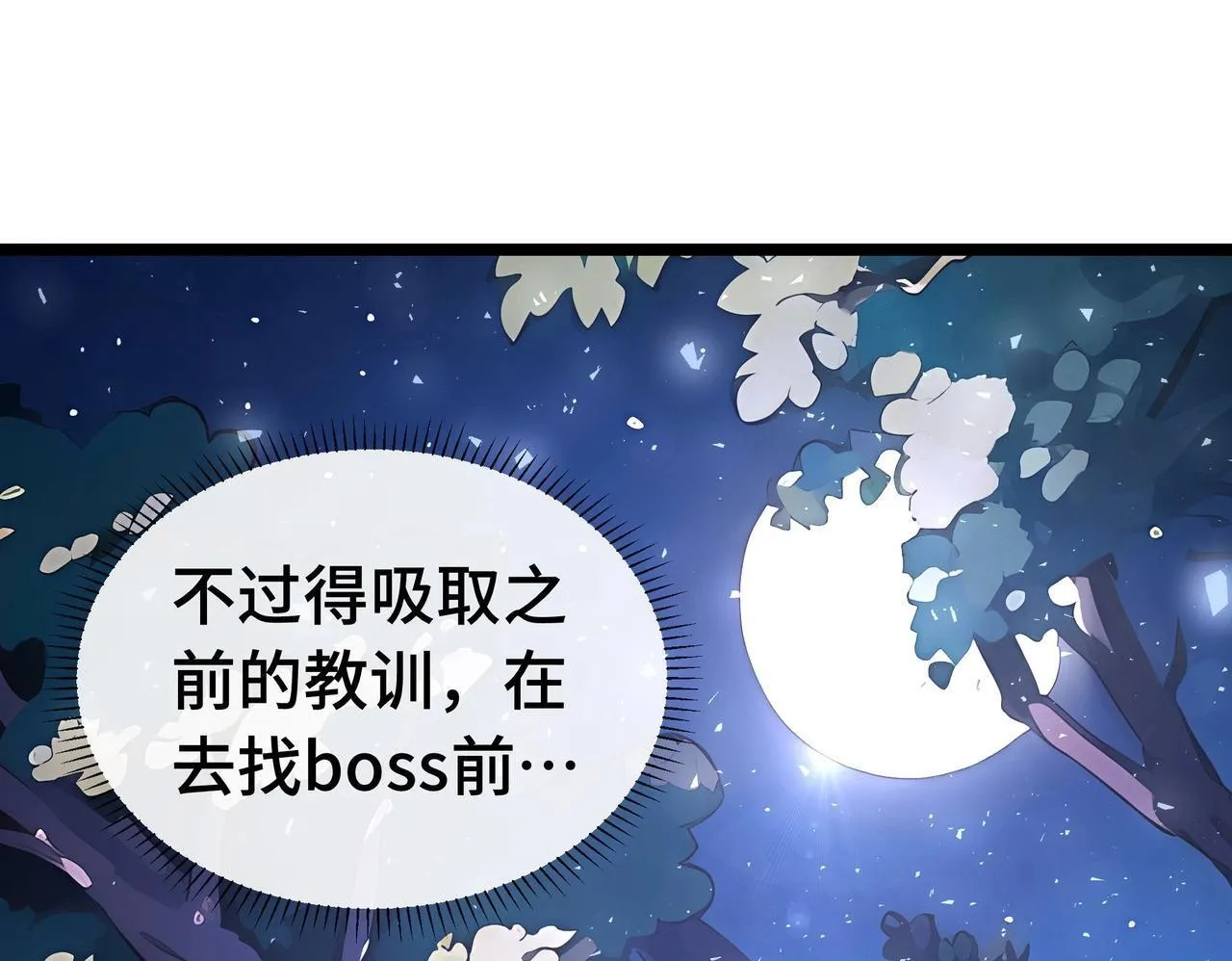 第3话 该这一发满级火球阁下如何应对？ 第151页