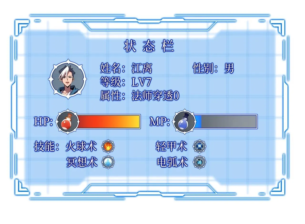 第3话 该这一发满级火球阁下如何应对？ 第160页