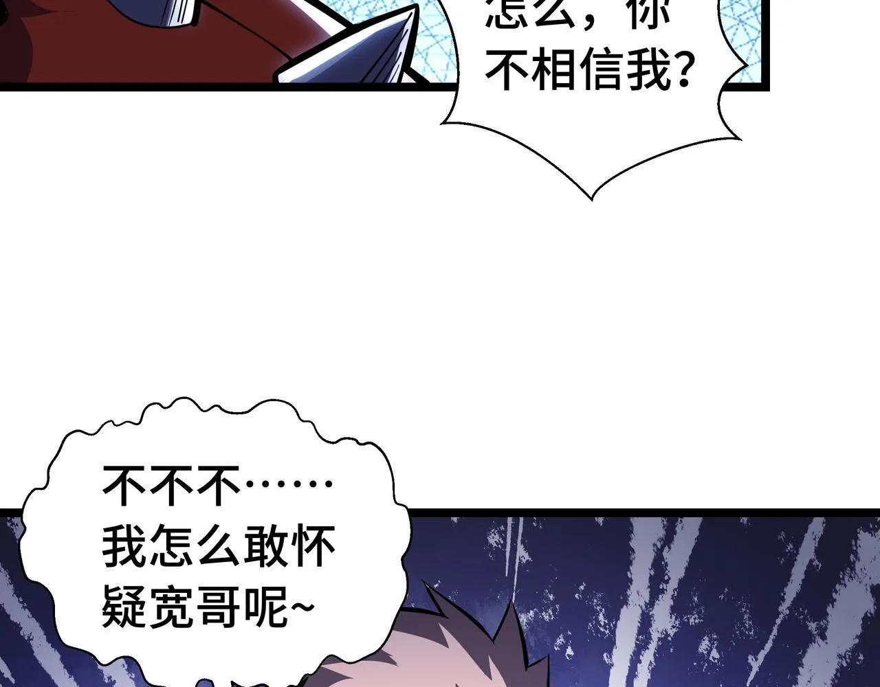 第4话 打BOSS 我有特殊技巧！ 第71页