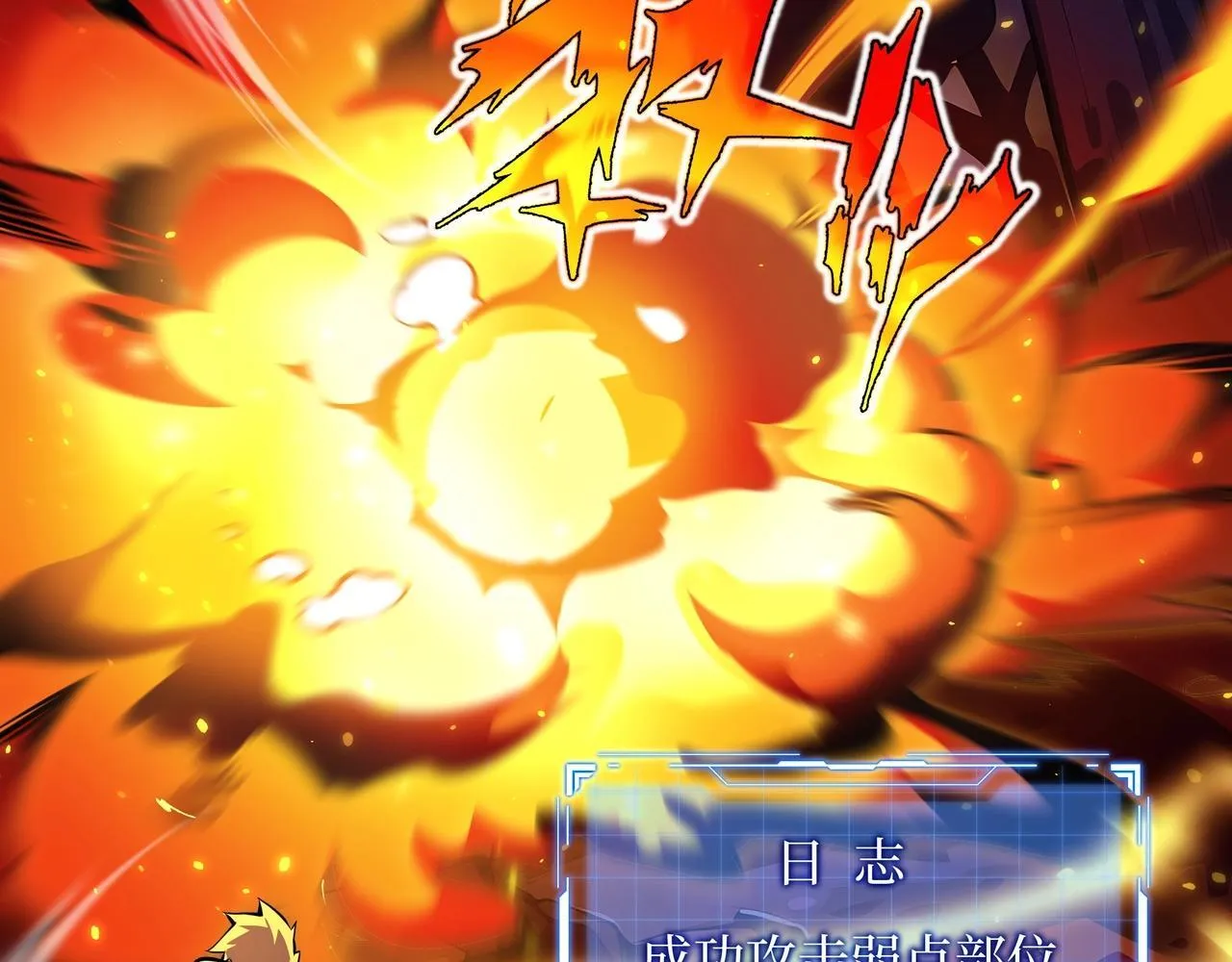第4话 打BOSS 我有特殊技巧！ 第95页