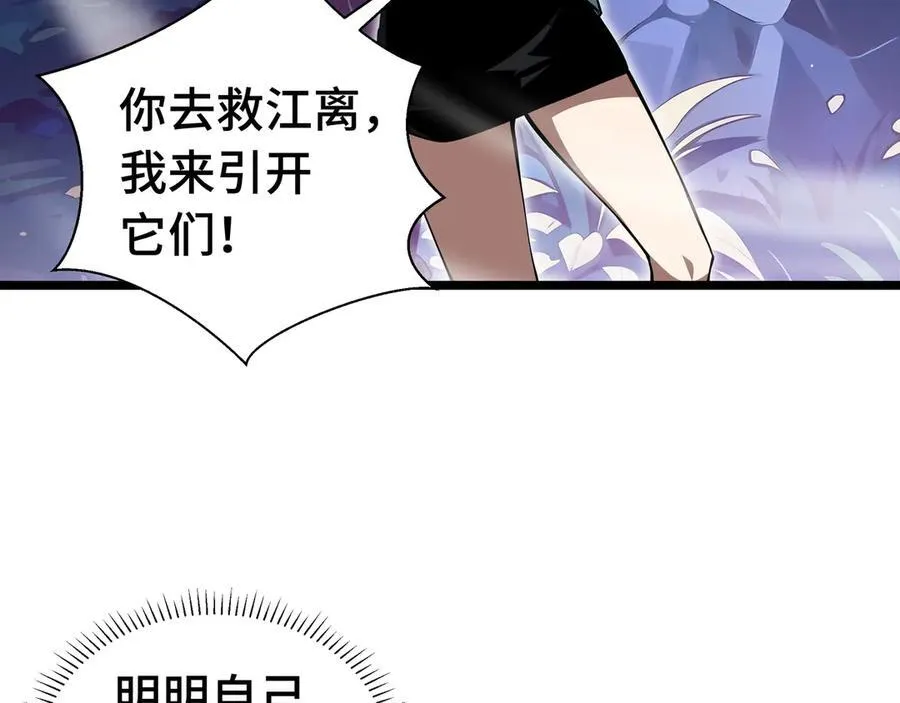 第11话 特殊职业：神圣牧师 第91页