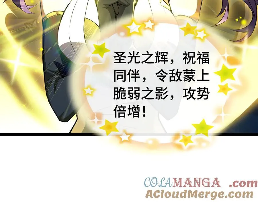 第11话 特殊职业：神圣牧师 第113页