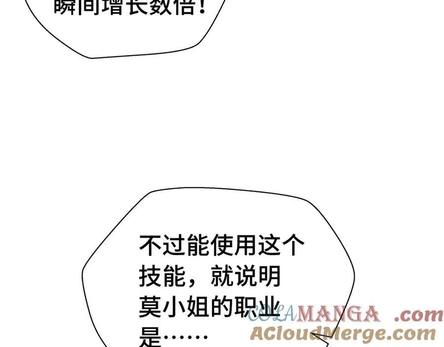 第11话 特殊职业：神圣牧师 第133页