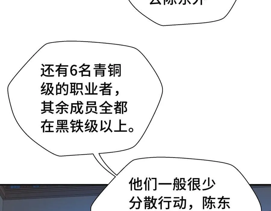 第17话 战前准备 第59页