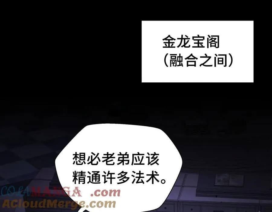 第17话 战前准备 第77页