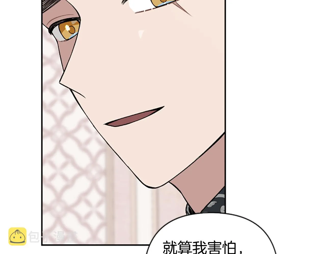 第65话 大公要回来了？ 第26页