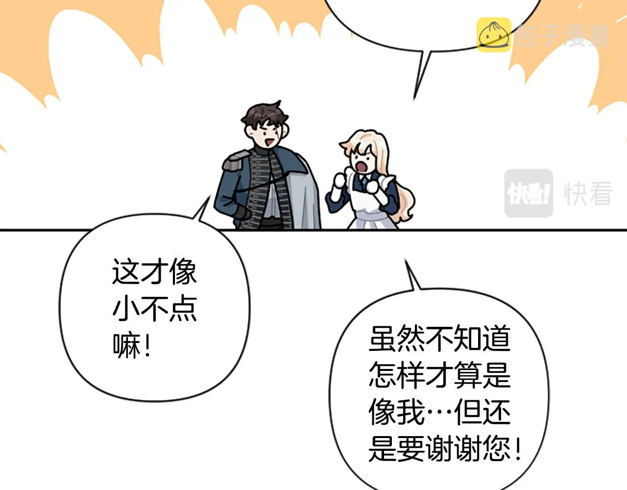 第65话 大公要回来了？ 第31页