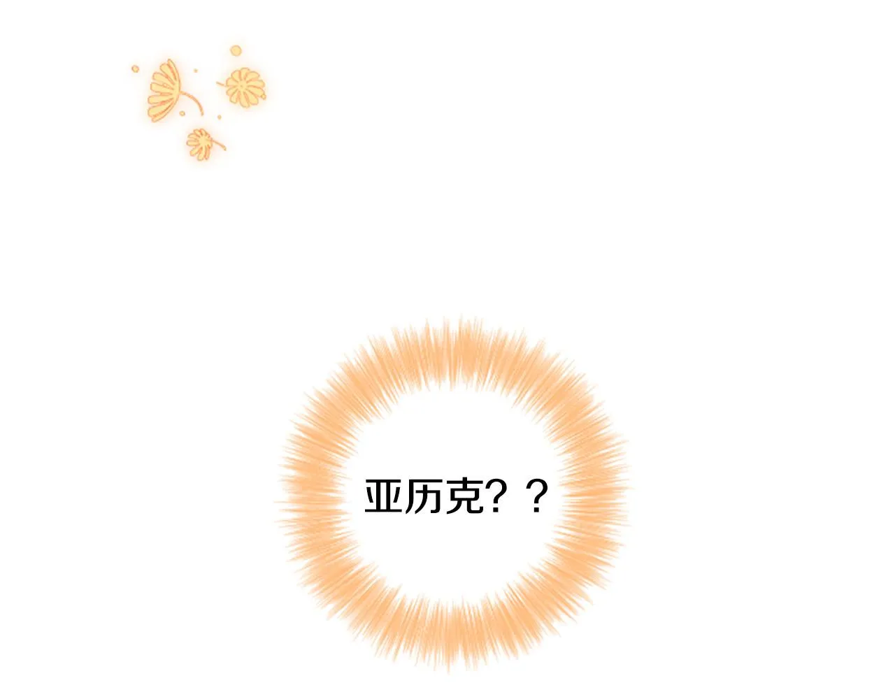 第65话 大公要回来了？ 第40页