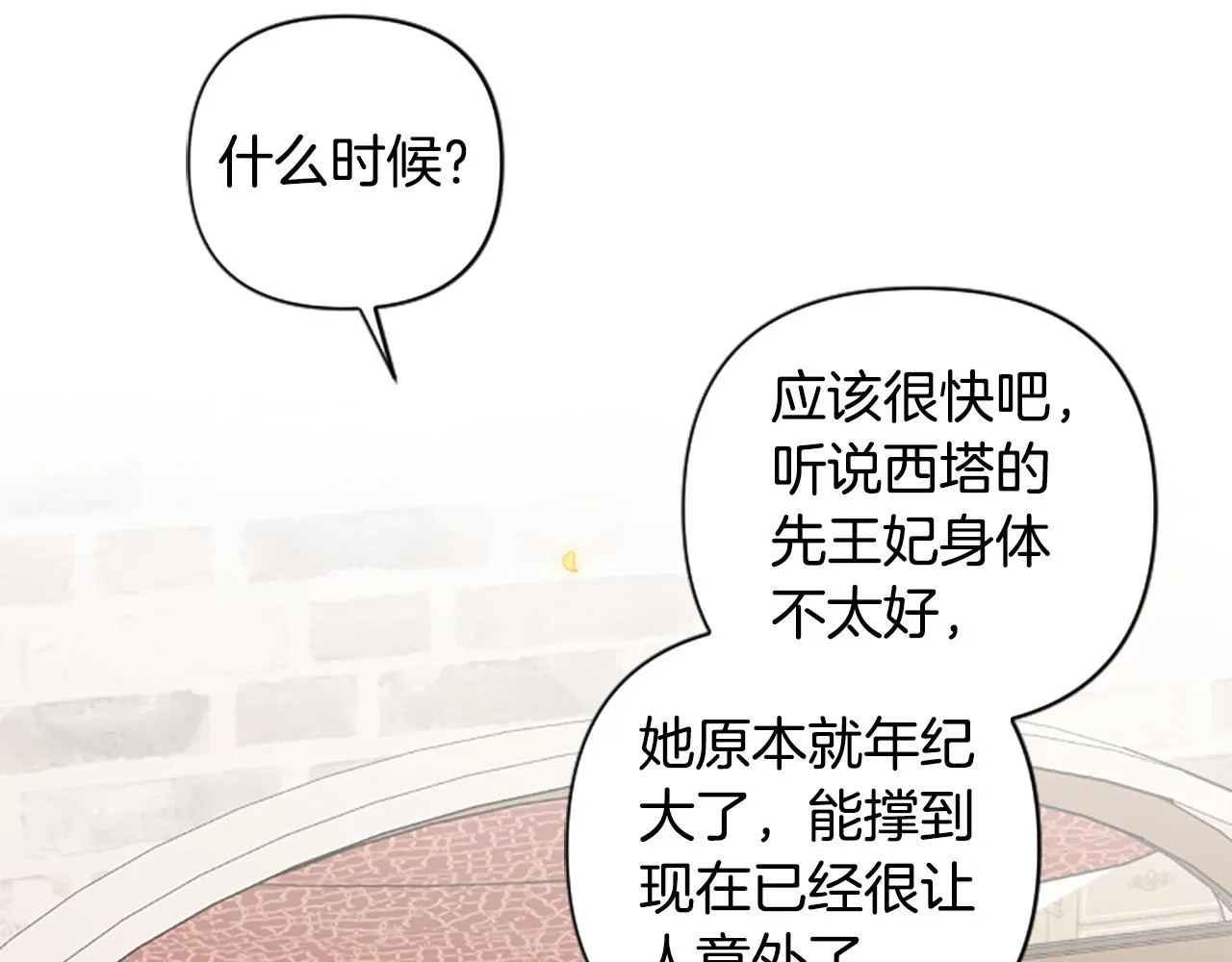 第65话 大公要回来了？ 第42页