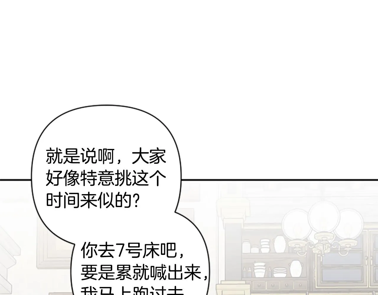 第64话 伤员爆满！ 第68页