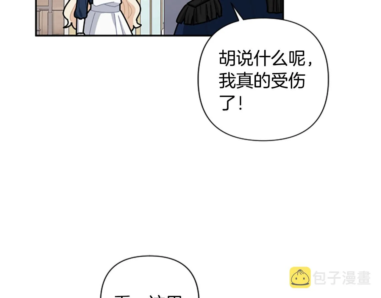 第64话 伤员爆满！ 第76页