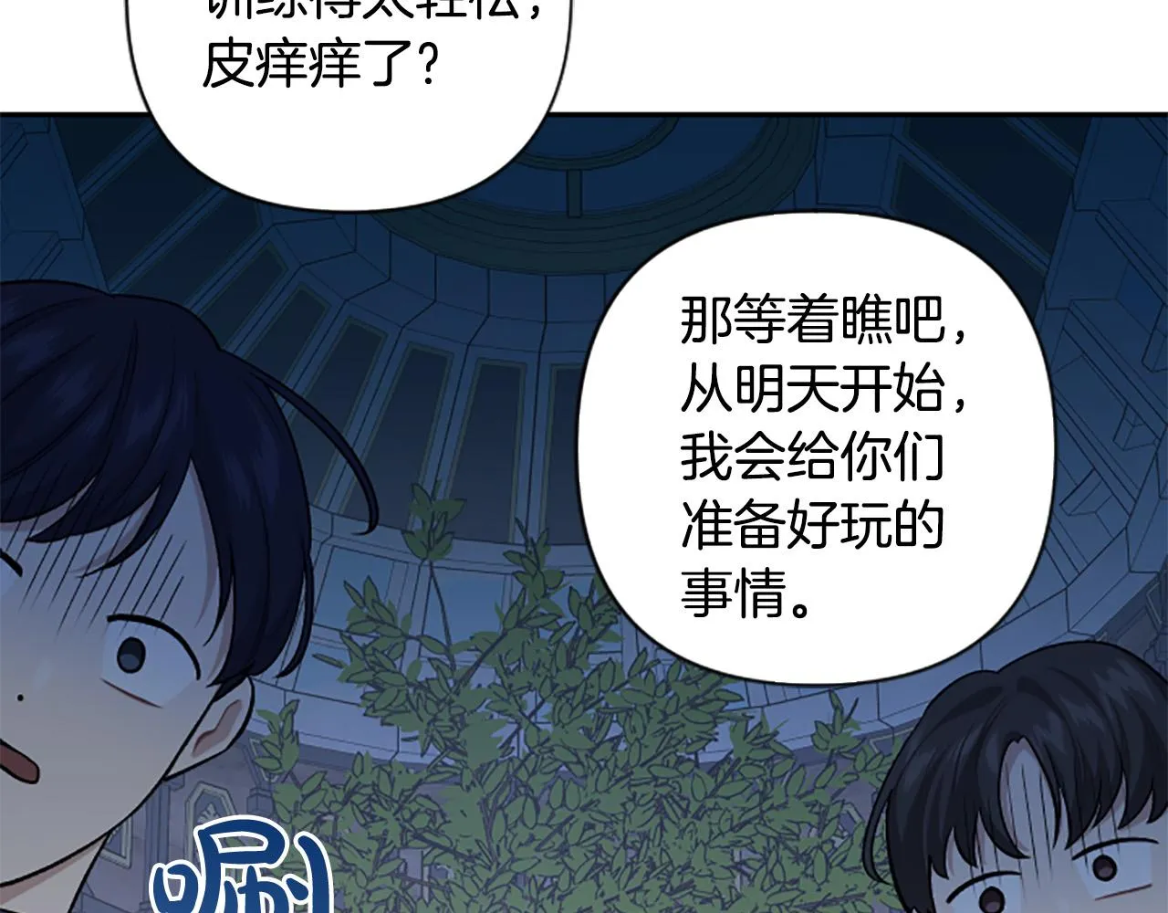 第64话 伤员爆满！ 第97页