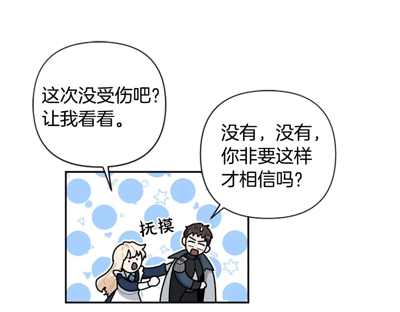 第64话 伤员爆满！ 第108页