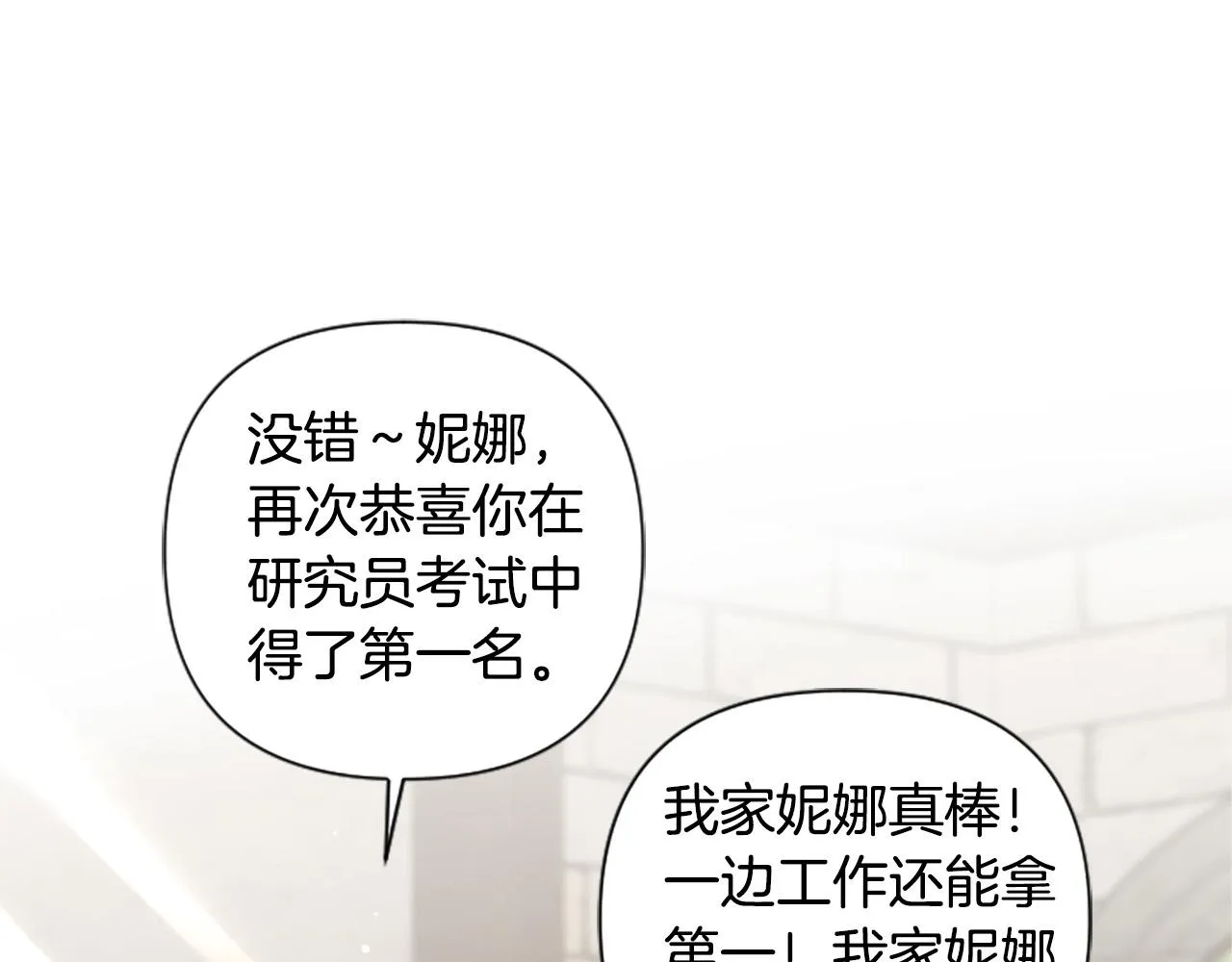 第63话 真正的妮娜 第81页
