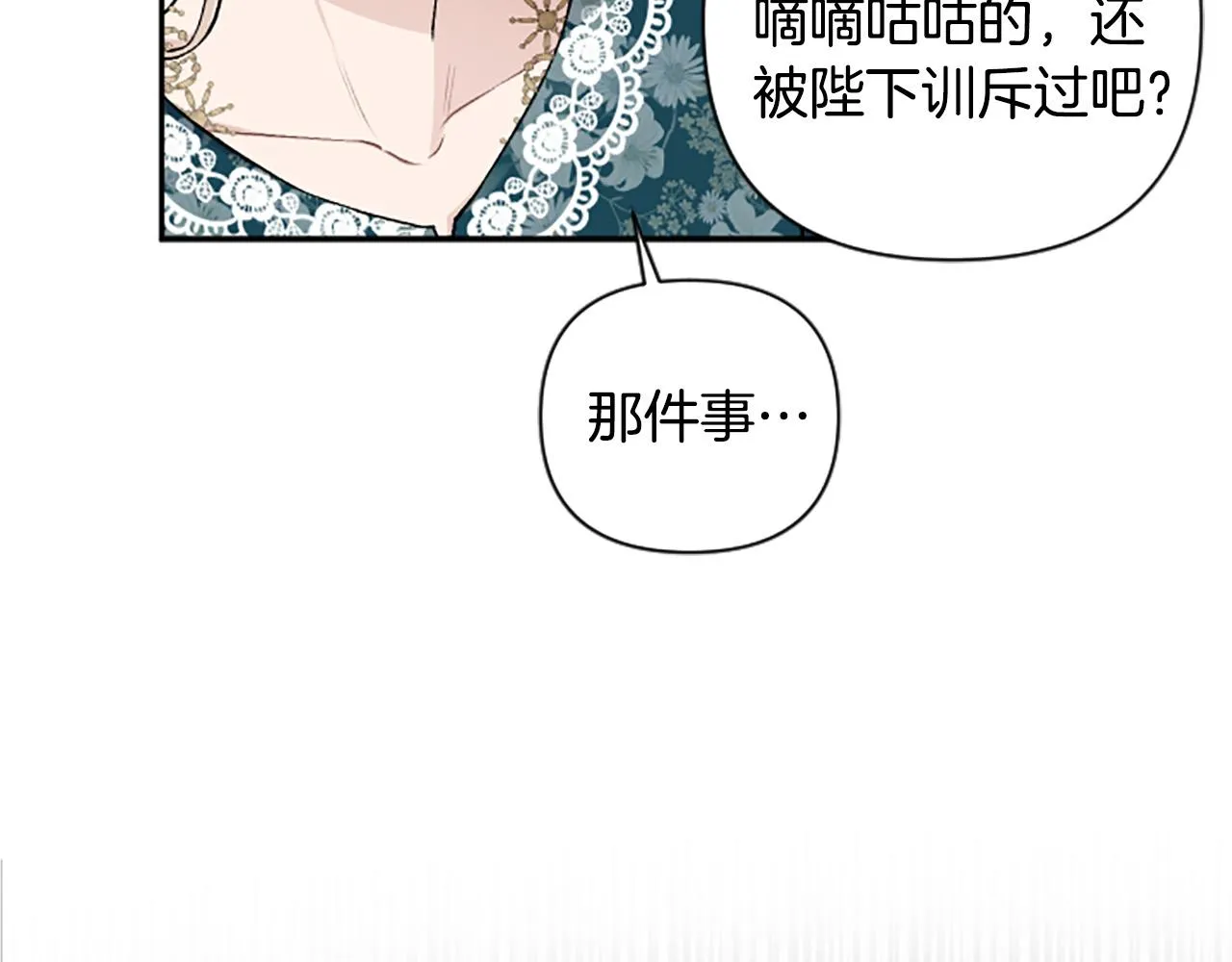 第63话 真正的妮娜 第86页