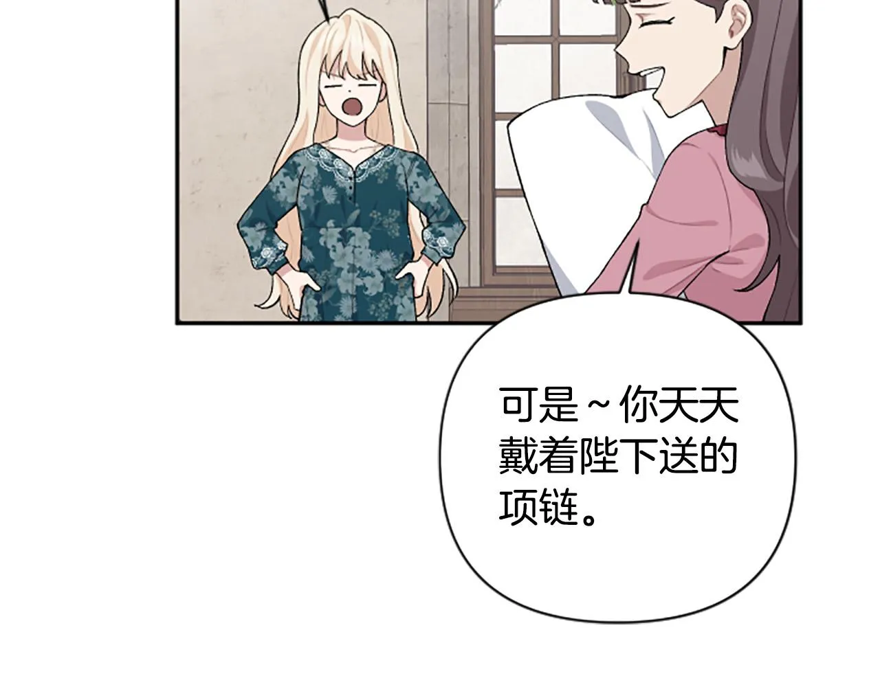 第63话 真正的妮娜 第97页