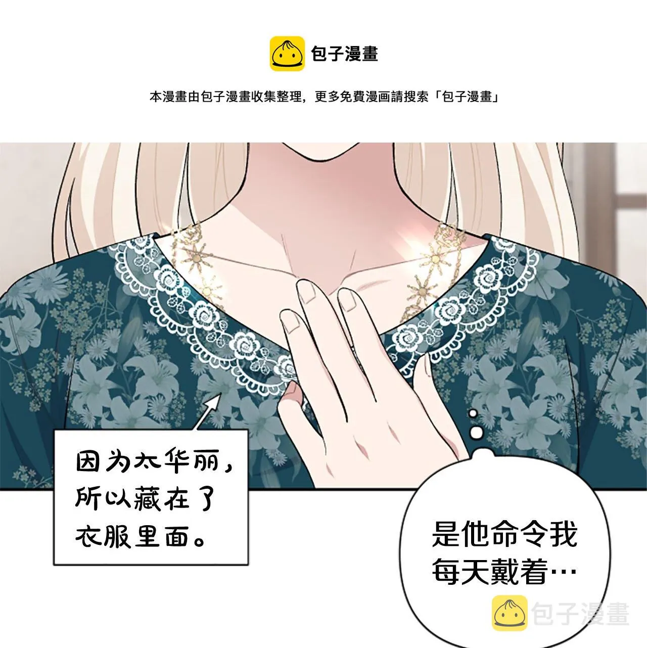 第63话 真正的妮娜 第99页