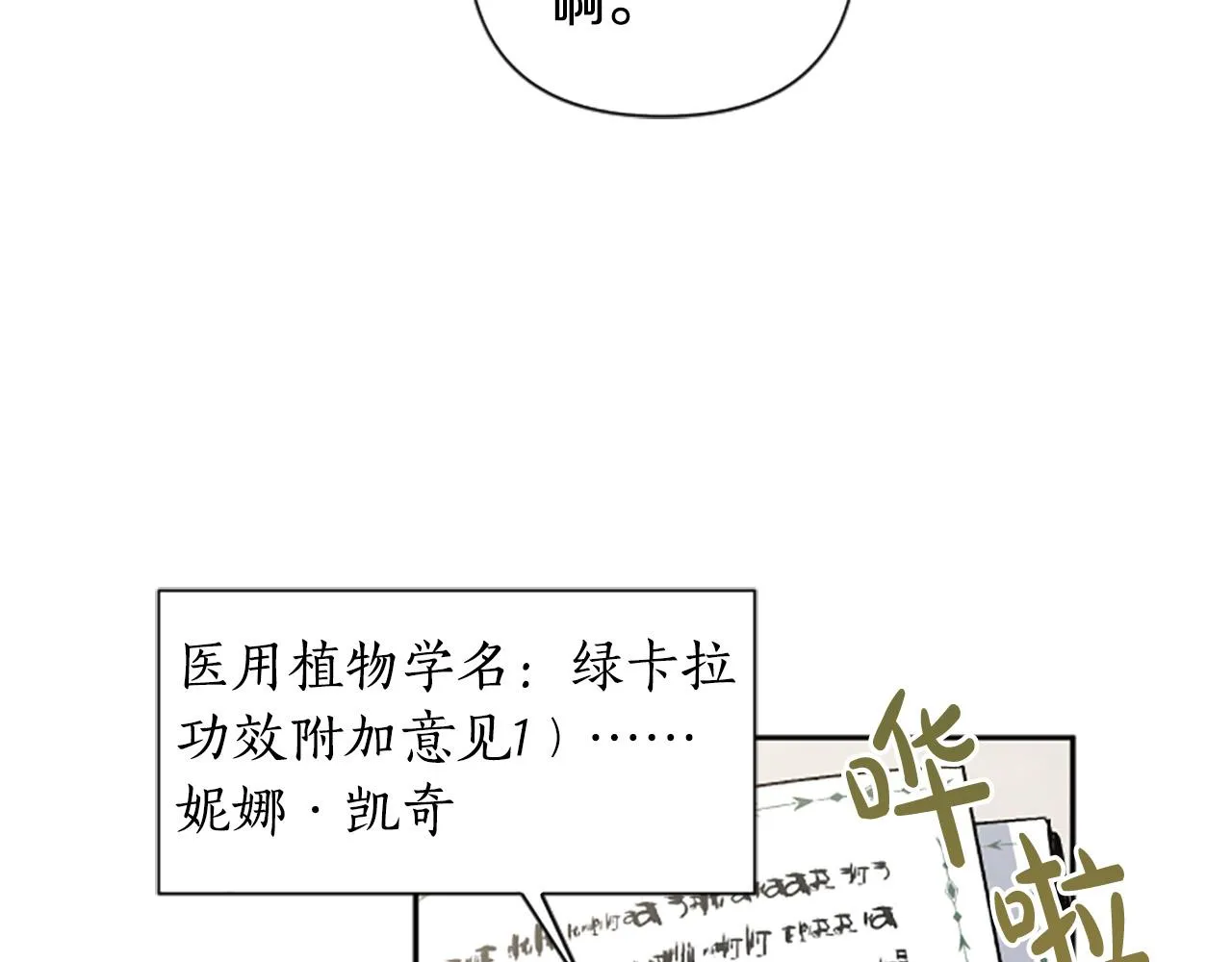 第63话 真正的妮娜 第160页