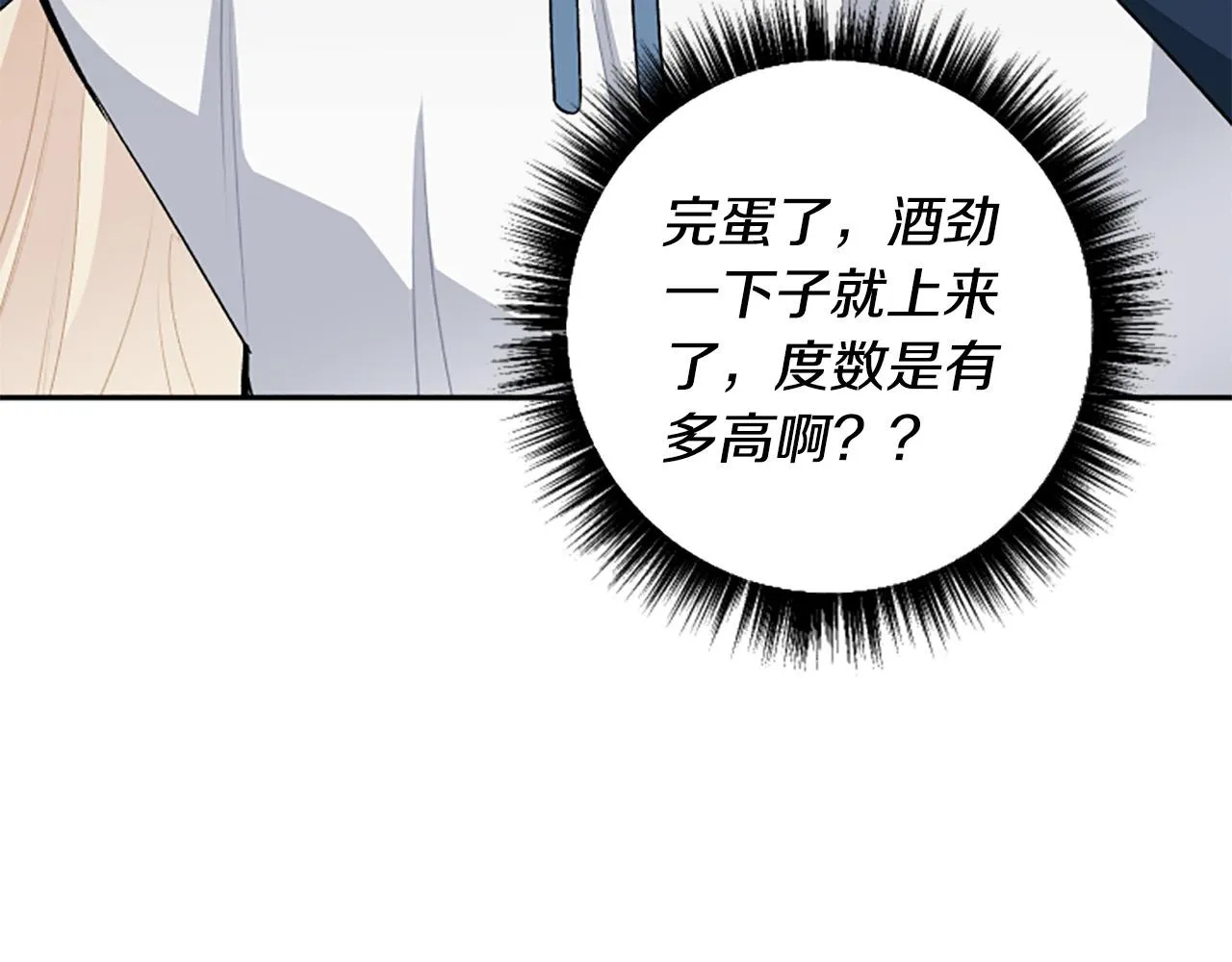 第68话 您在利用我吗？ 第7页
