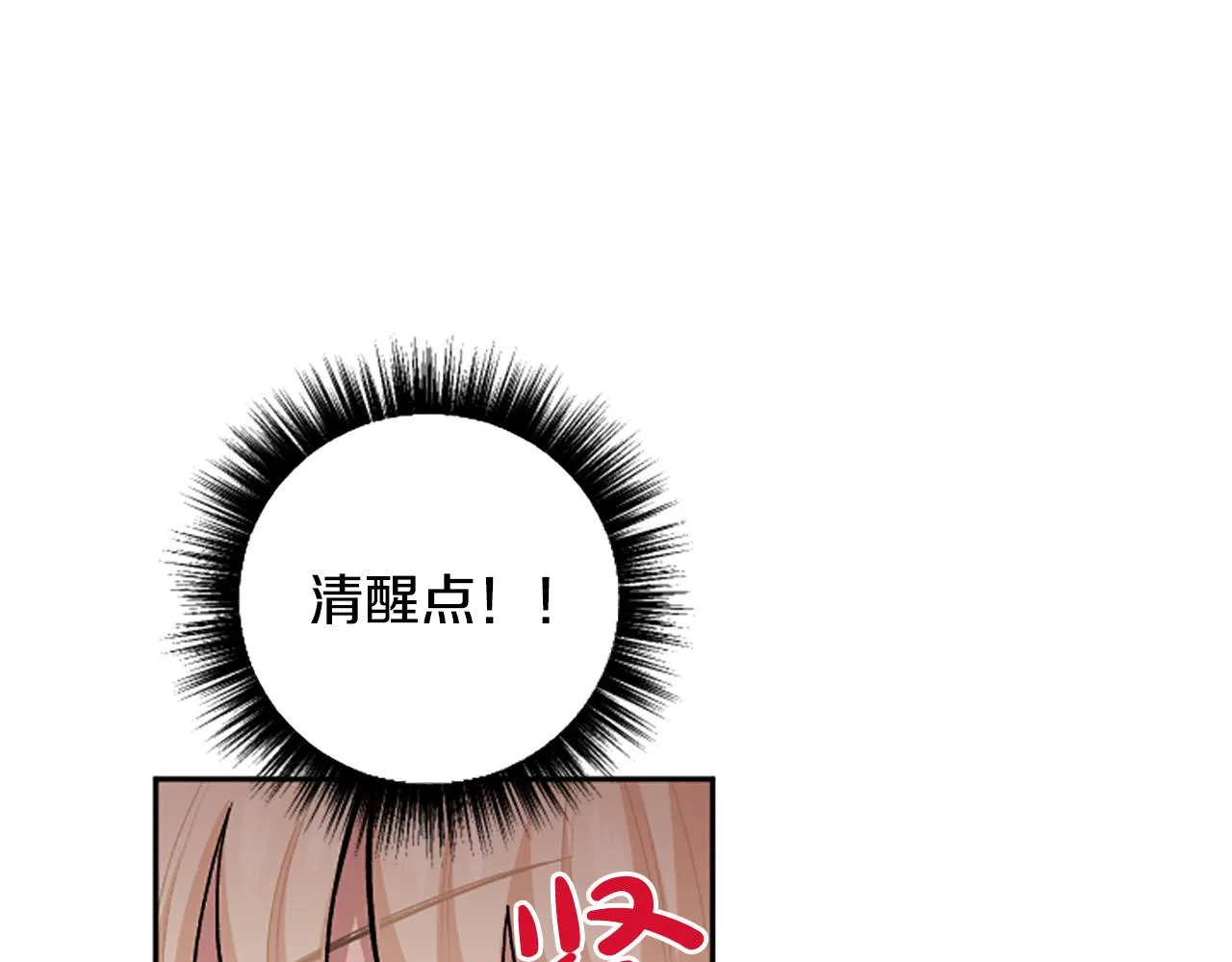 第68话 您在利用我吗？ 第8页