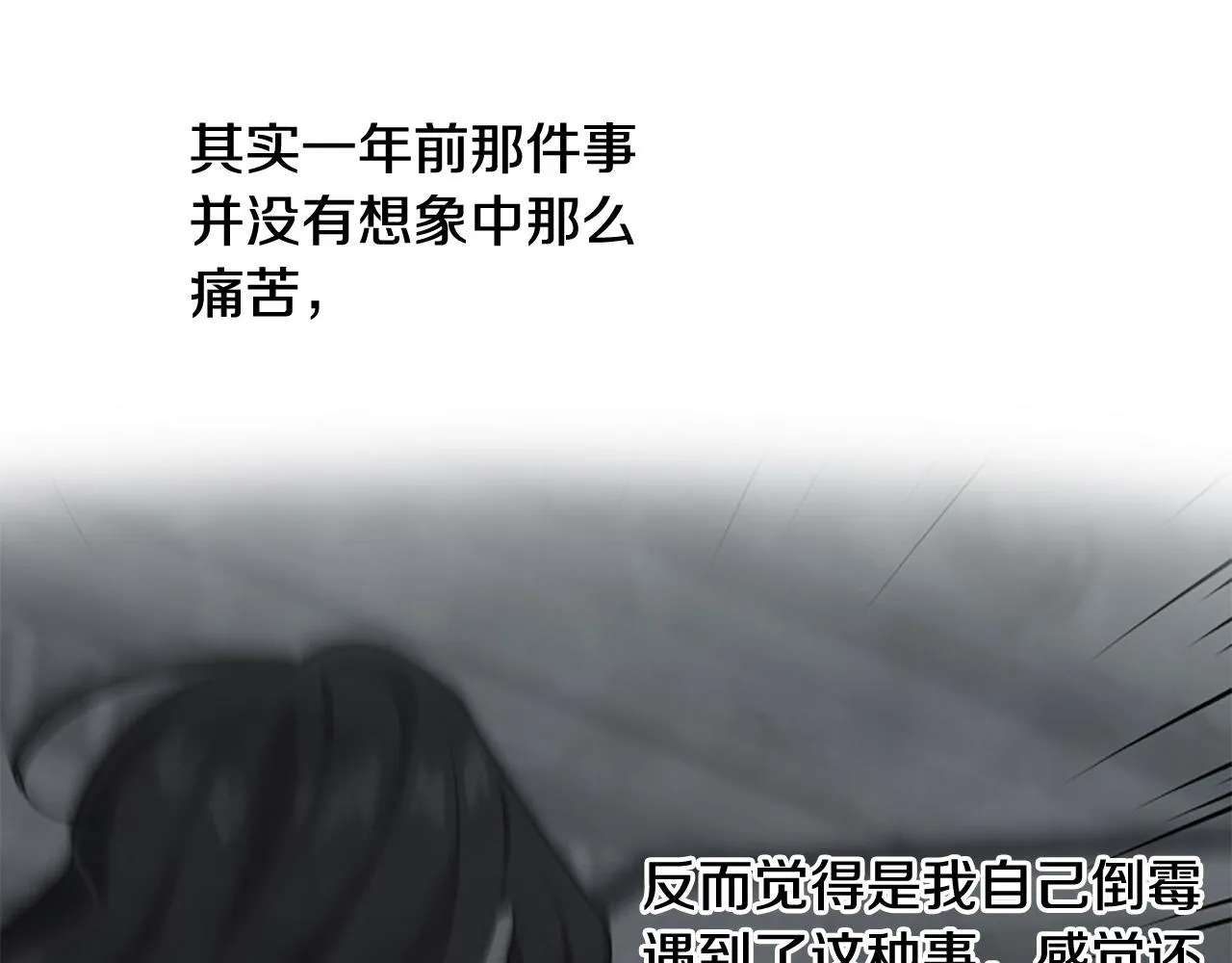 第68话 您在利用我吗？ 第97页