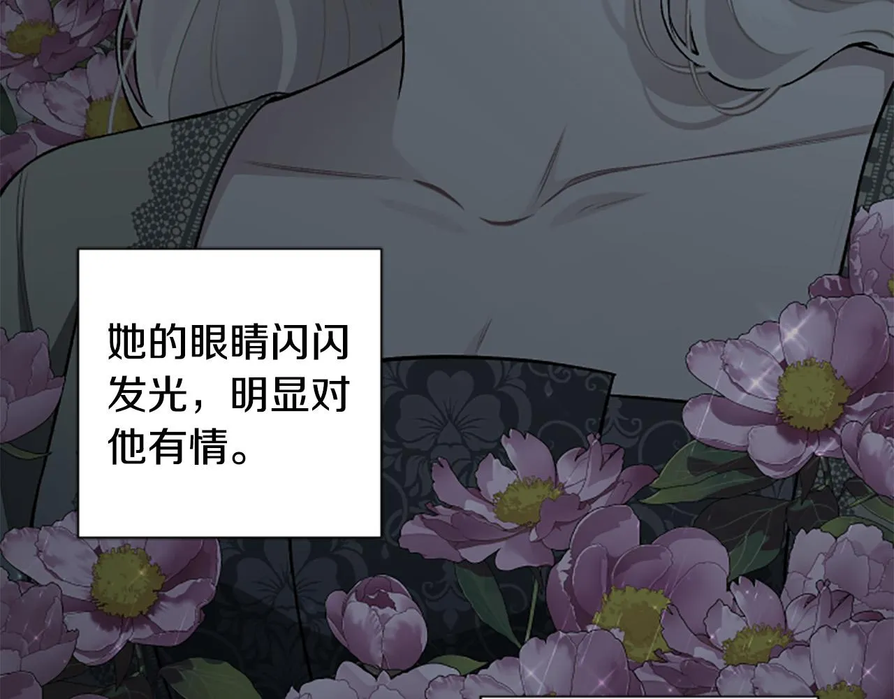 第69话 酒味巧克力 第8页