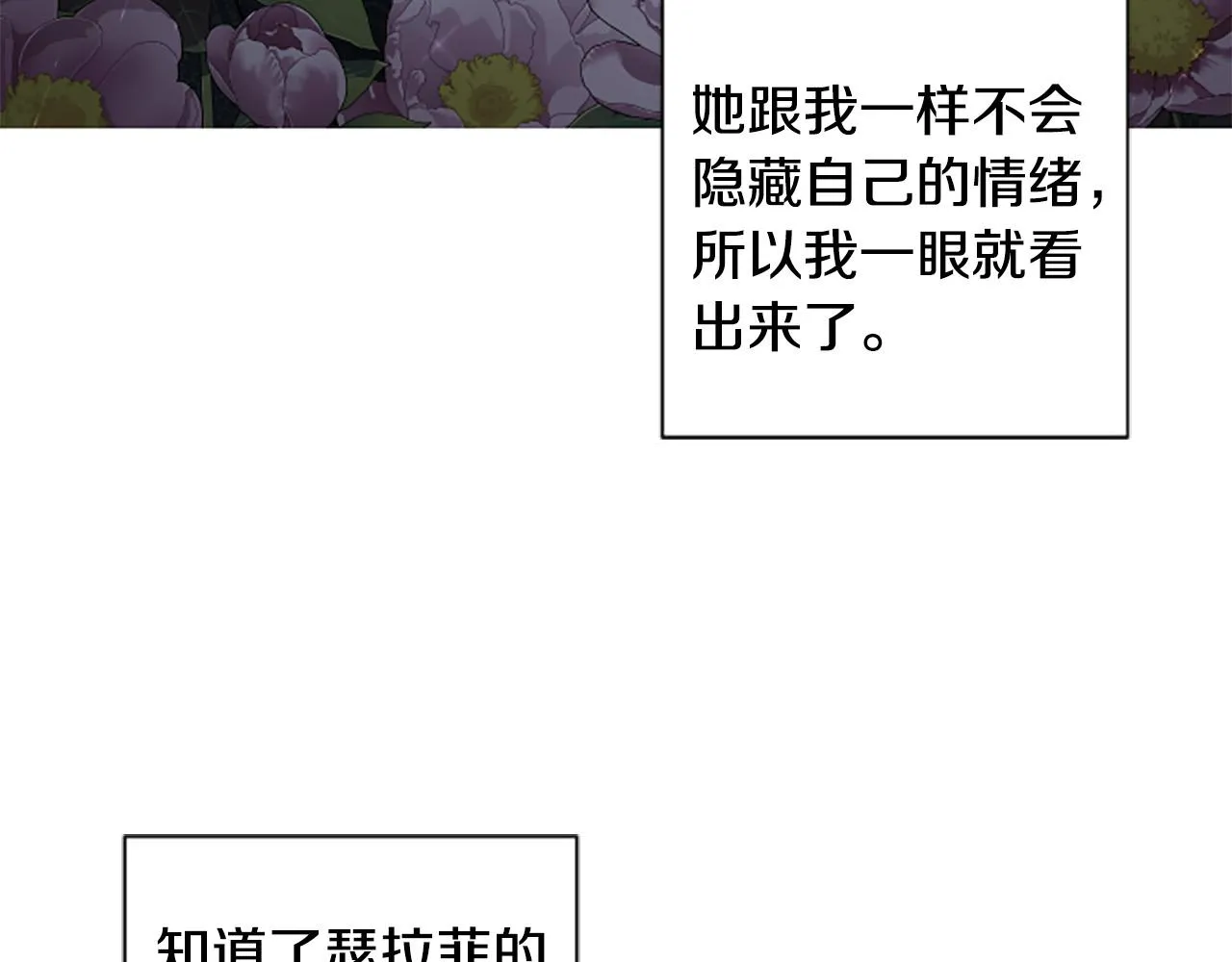 第69话 酒味巧克力 第9页