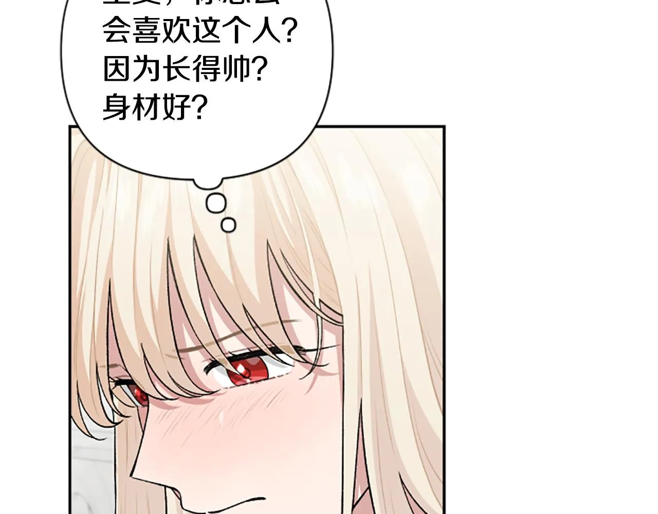 第69话 酒味巧克力 第15页