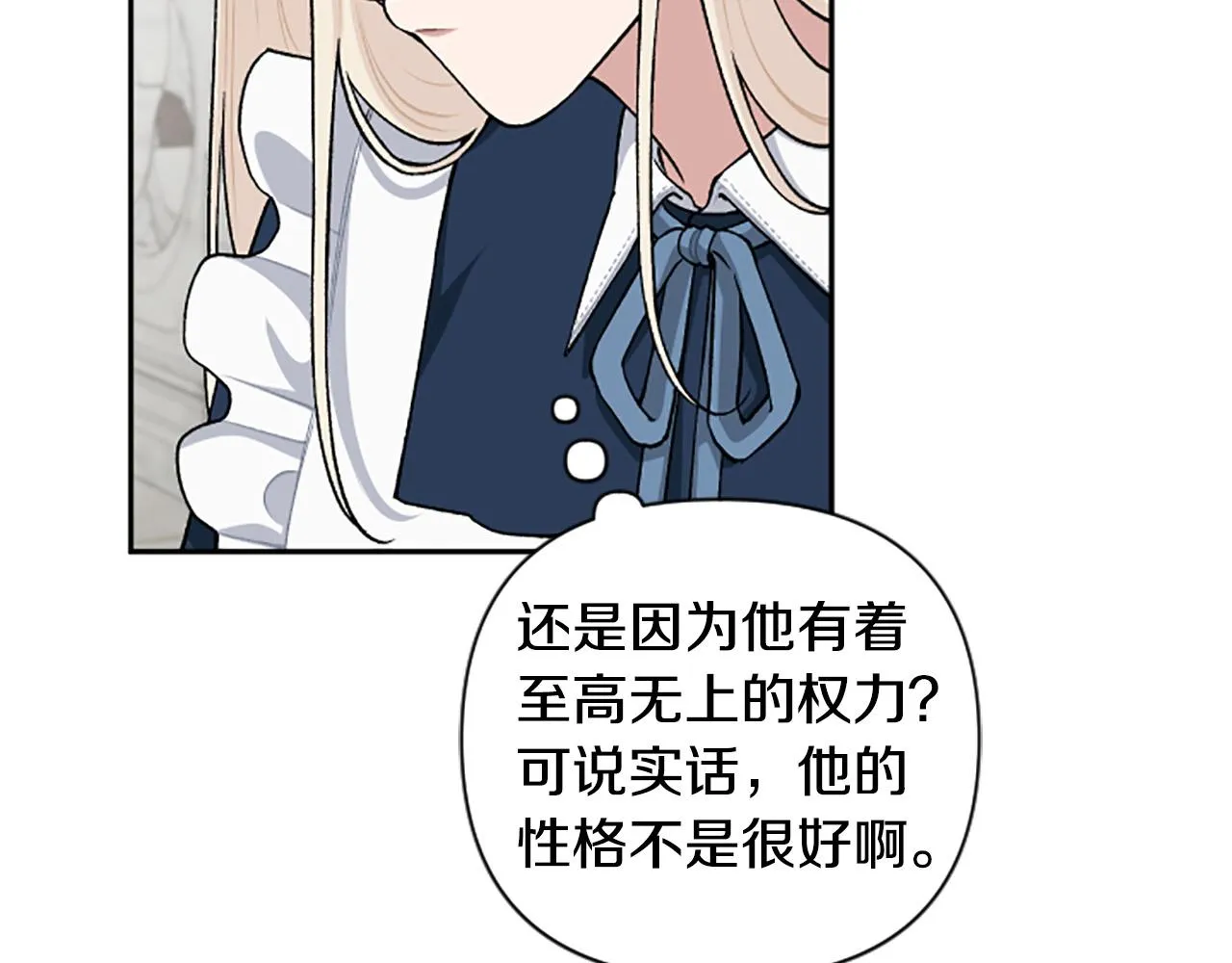 第69话 酒味巧克力 第16页