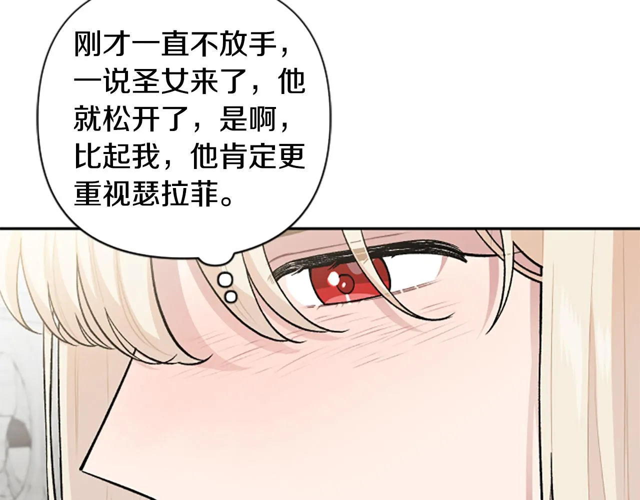 第69话 酒味巧克力 第21页