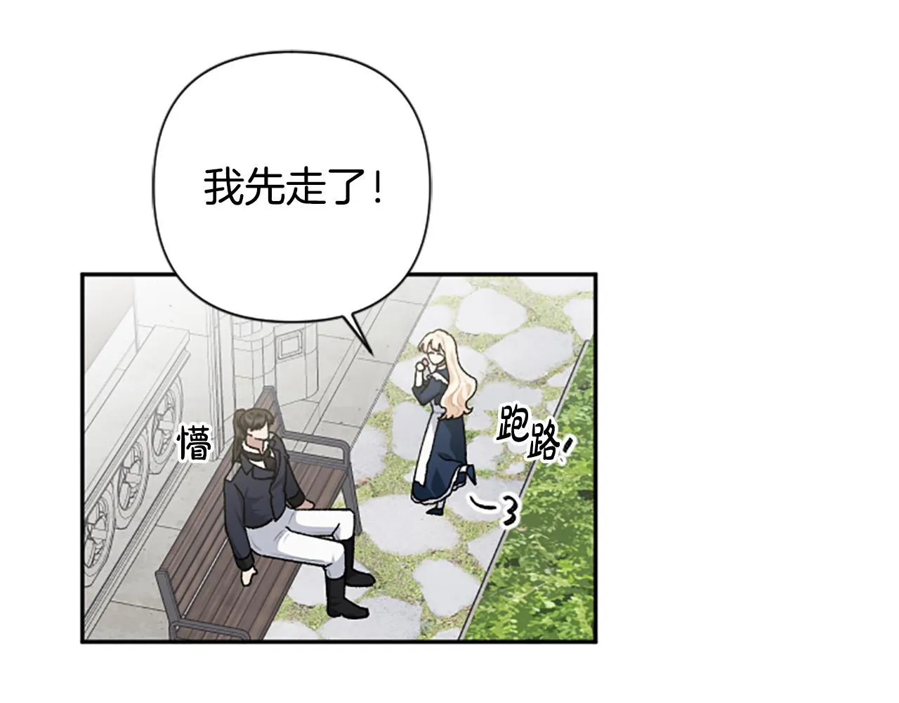 第69话 酒味巧克力 第33页