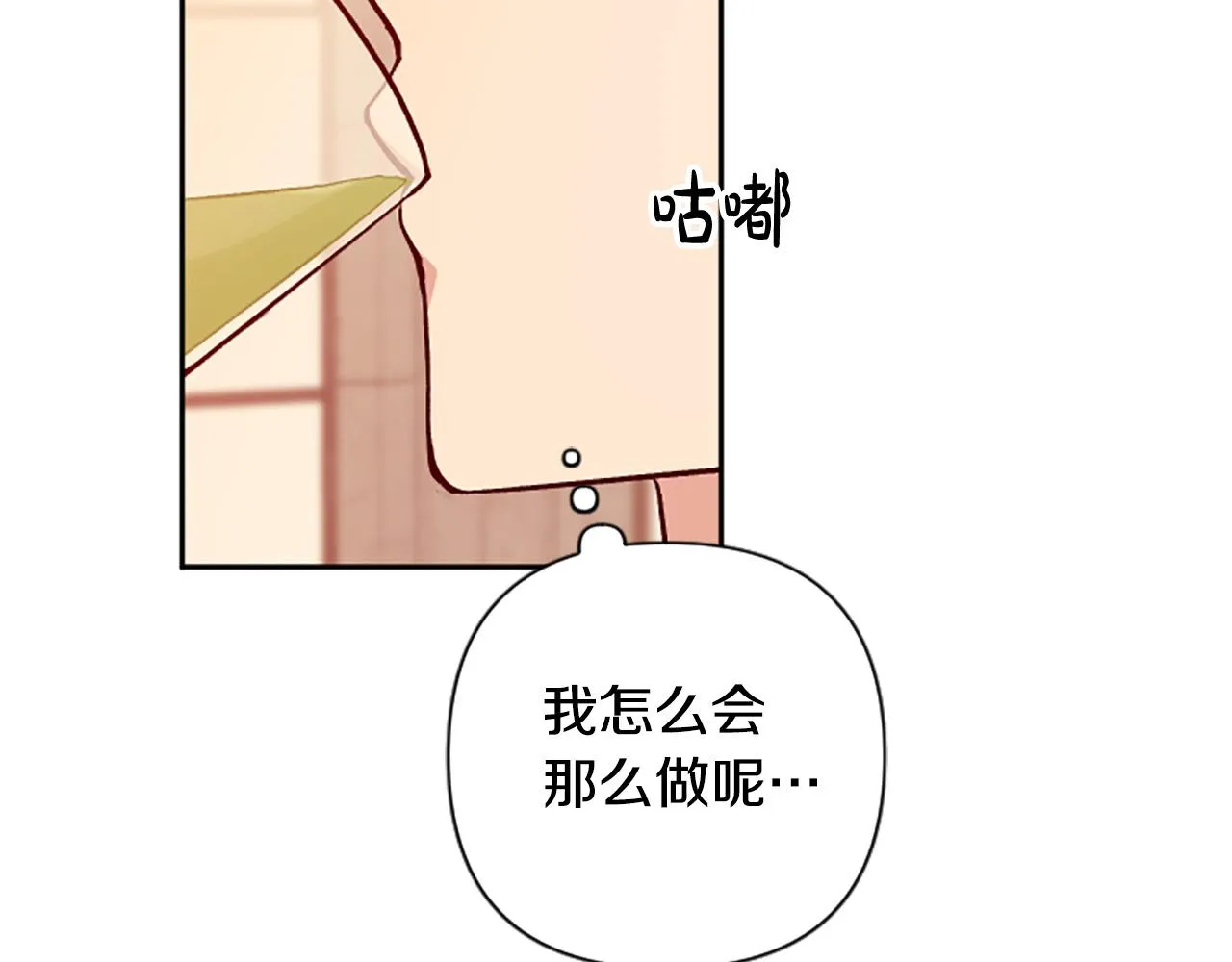 第69话 酒味巧克力 第51页