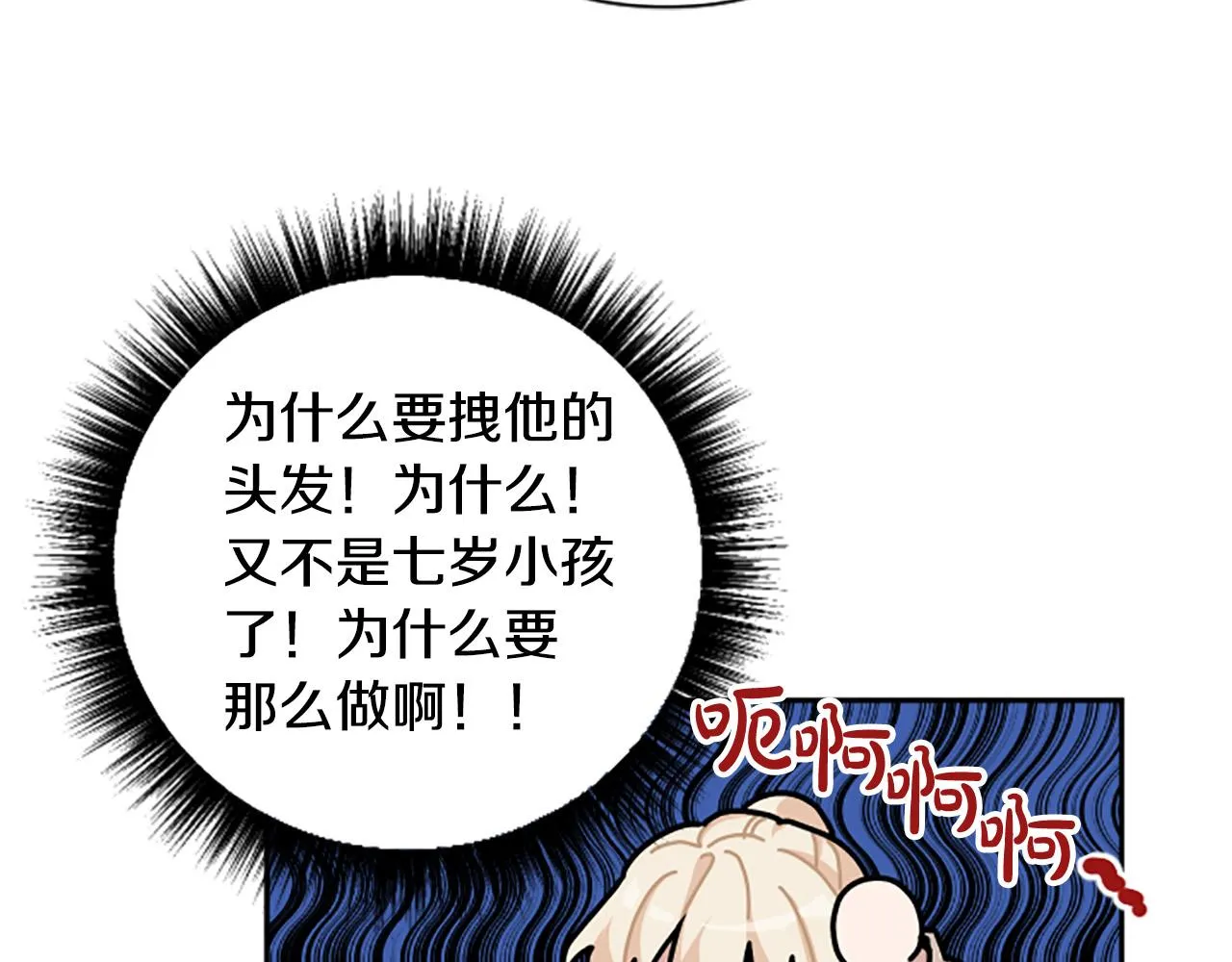 第69话 酒味巧克力 第52页