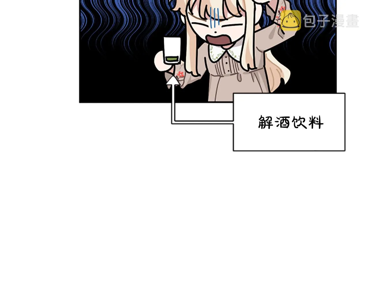 第69话 酒味巧克力 第53页