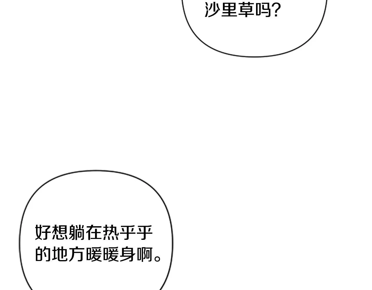 第69话 酒味巧克力 第64页