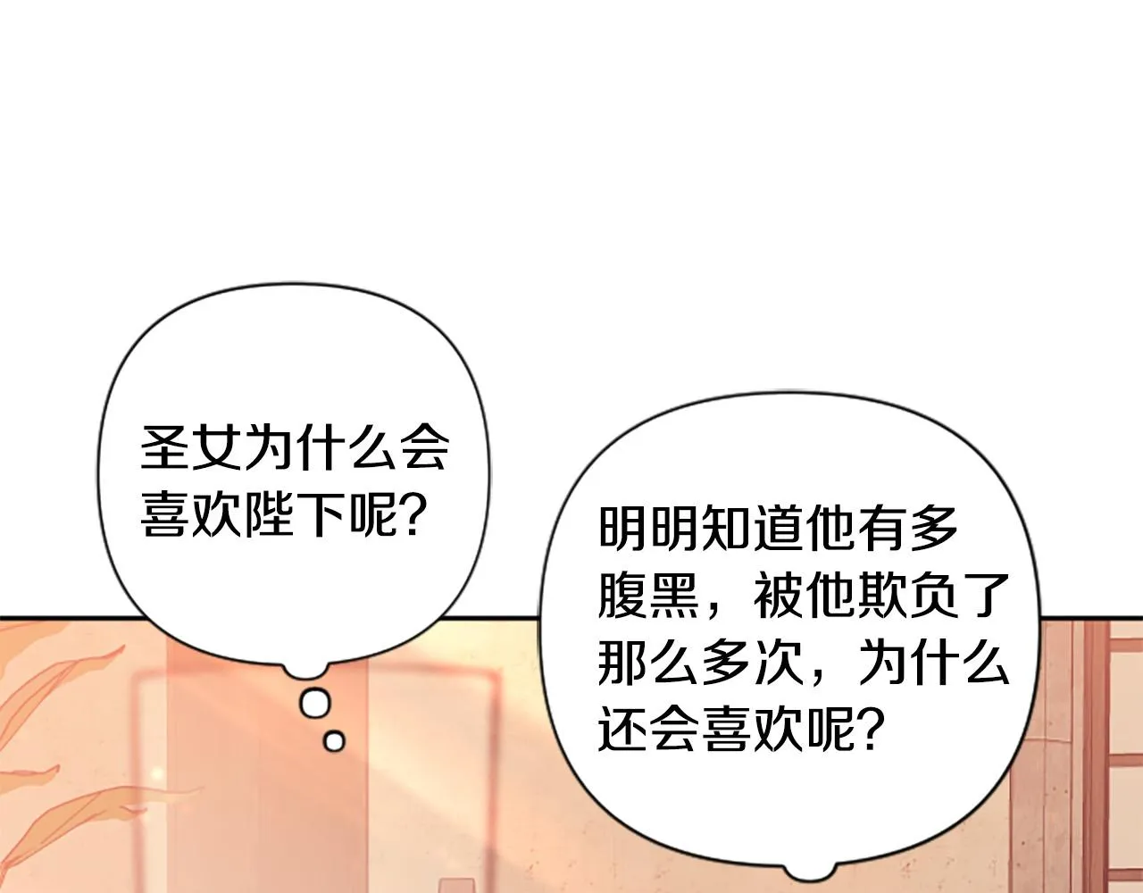 第69话 酒味巧克力 第70页