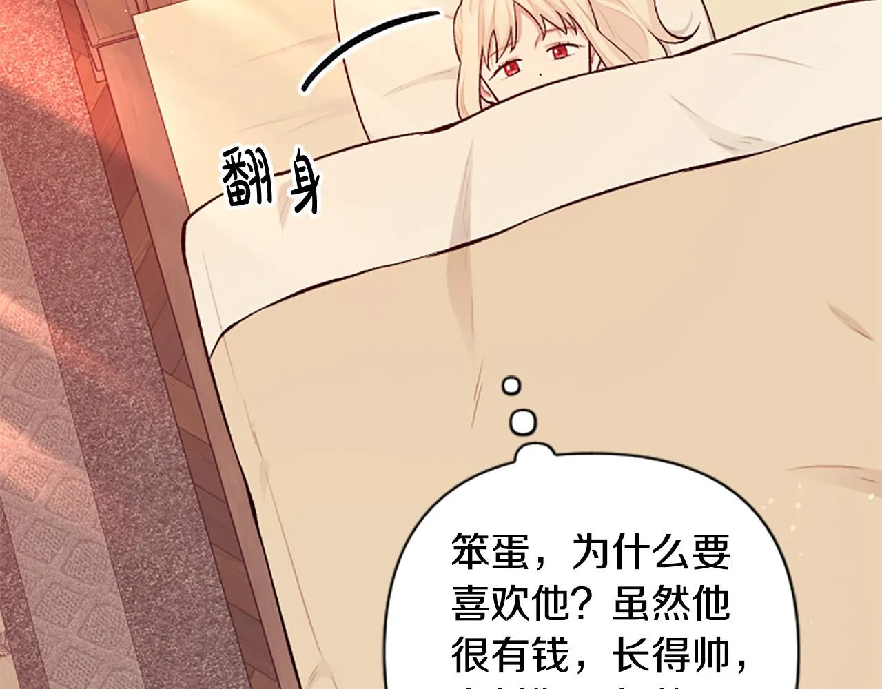 第69话 酒味巧克力 第73页