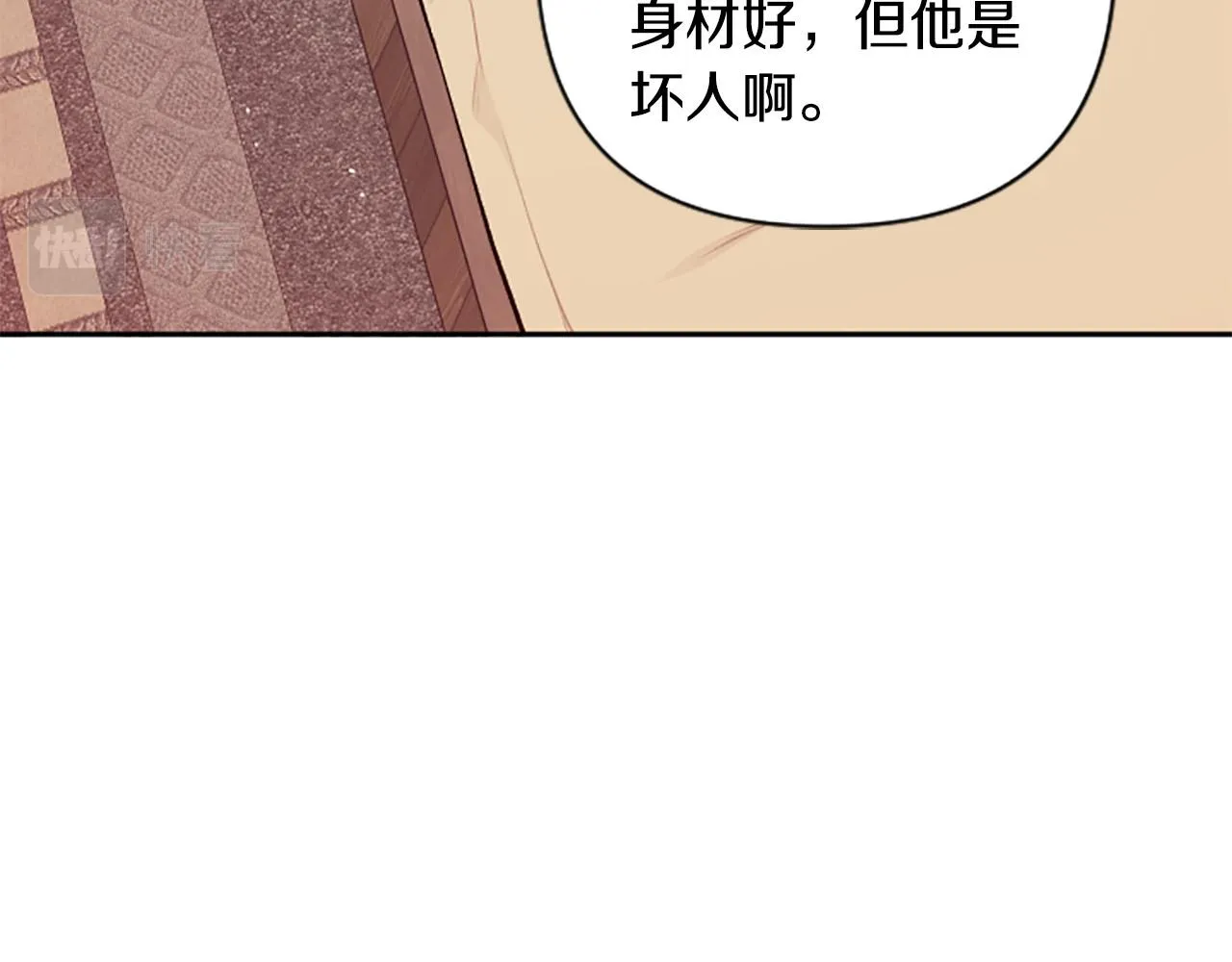 第69话 酒味巧克力 第74页