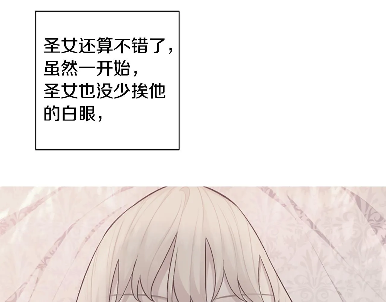 第69话 酒味巧克力 第75页