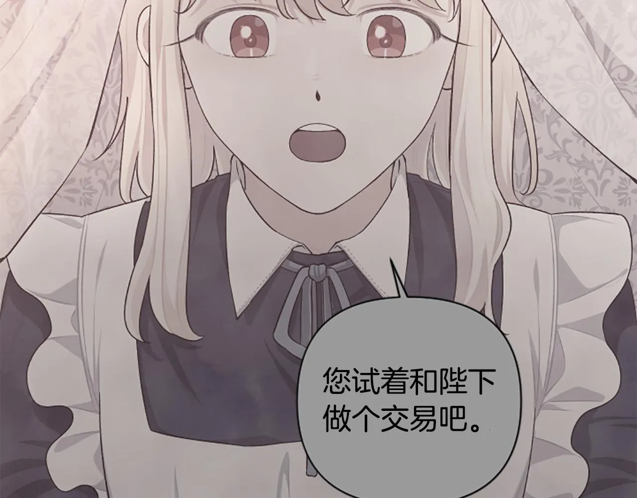 第69话 酒味巧克力 第76页