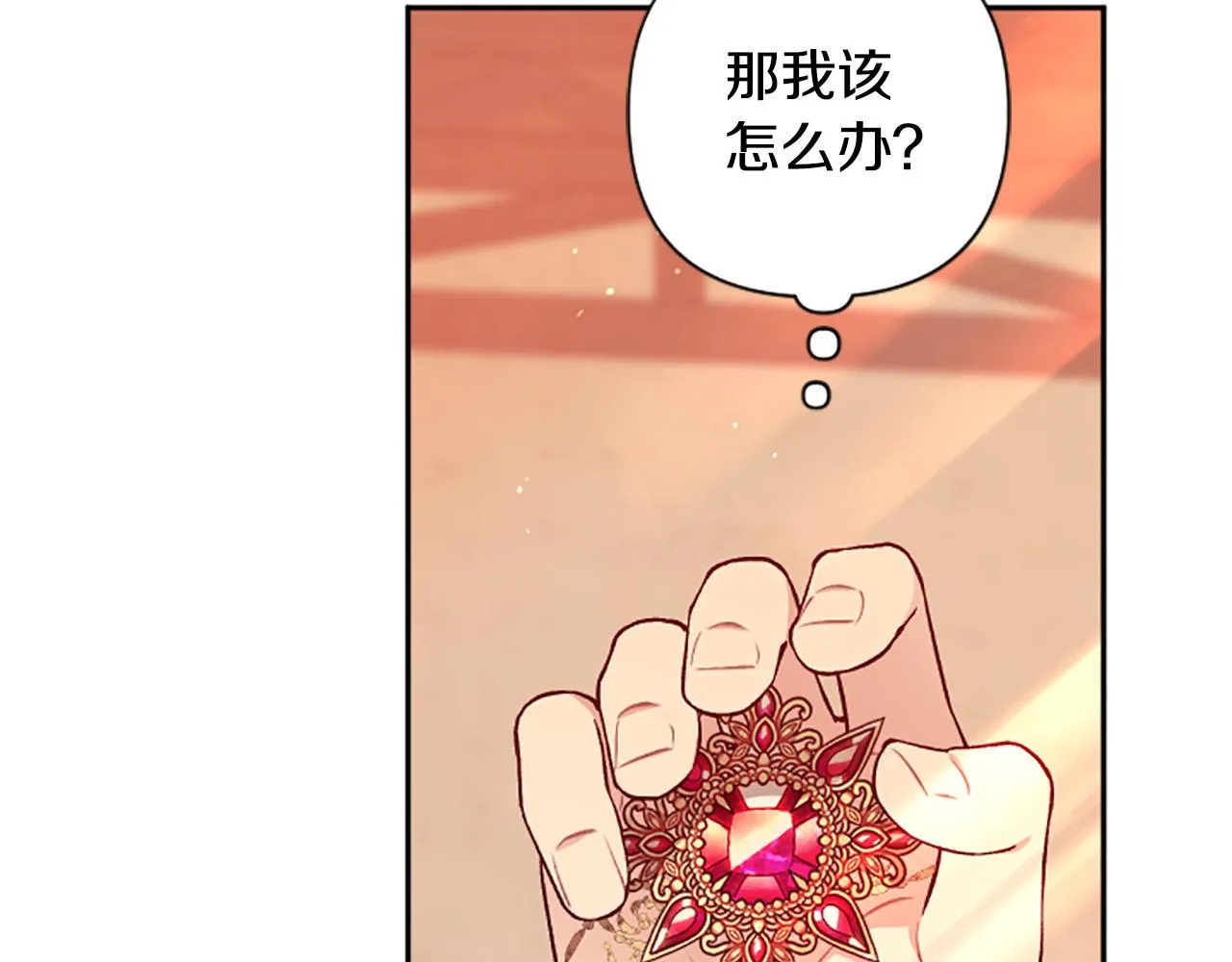 第69话 酒味巧克力 第81页