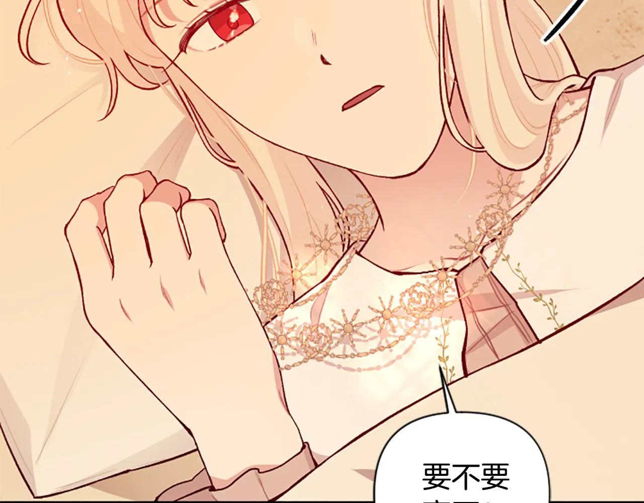 第69话 酒味巧克力 第85页