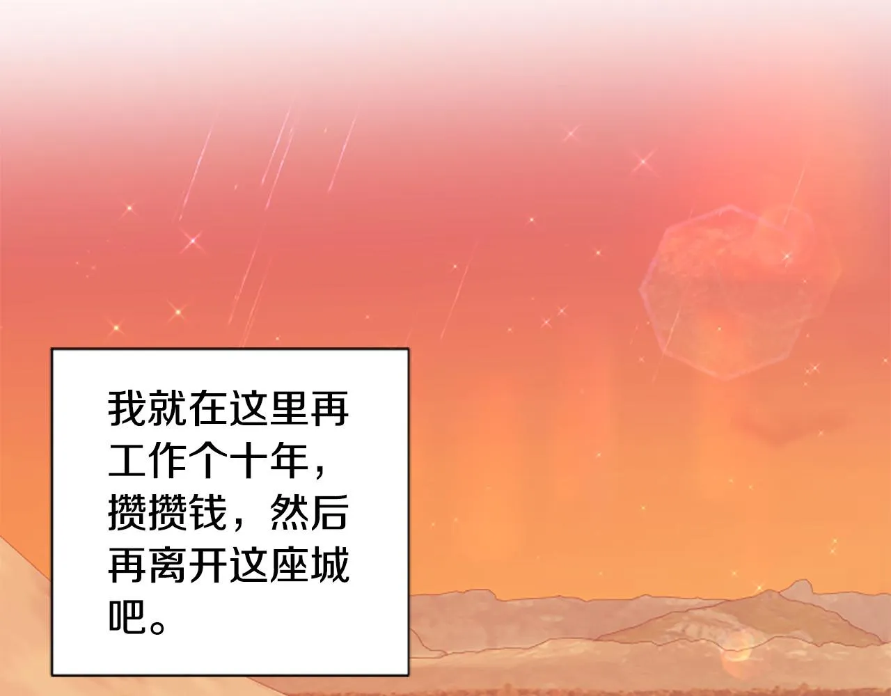 第69话 酒味巧克力 第90页