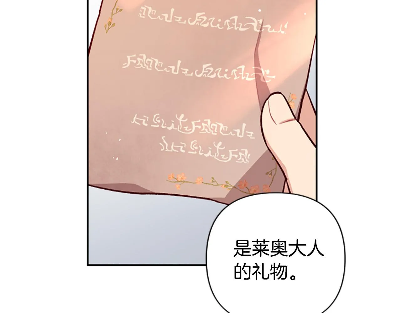 第69话 酒味巧克力 第117页