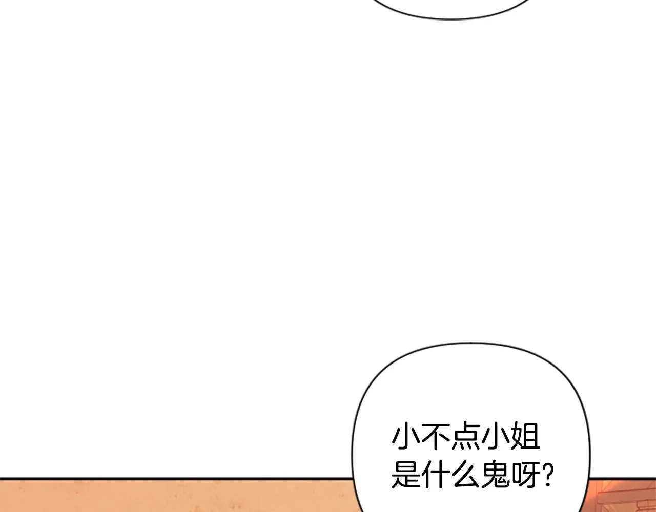 第69话 酒味巧克力 第118页