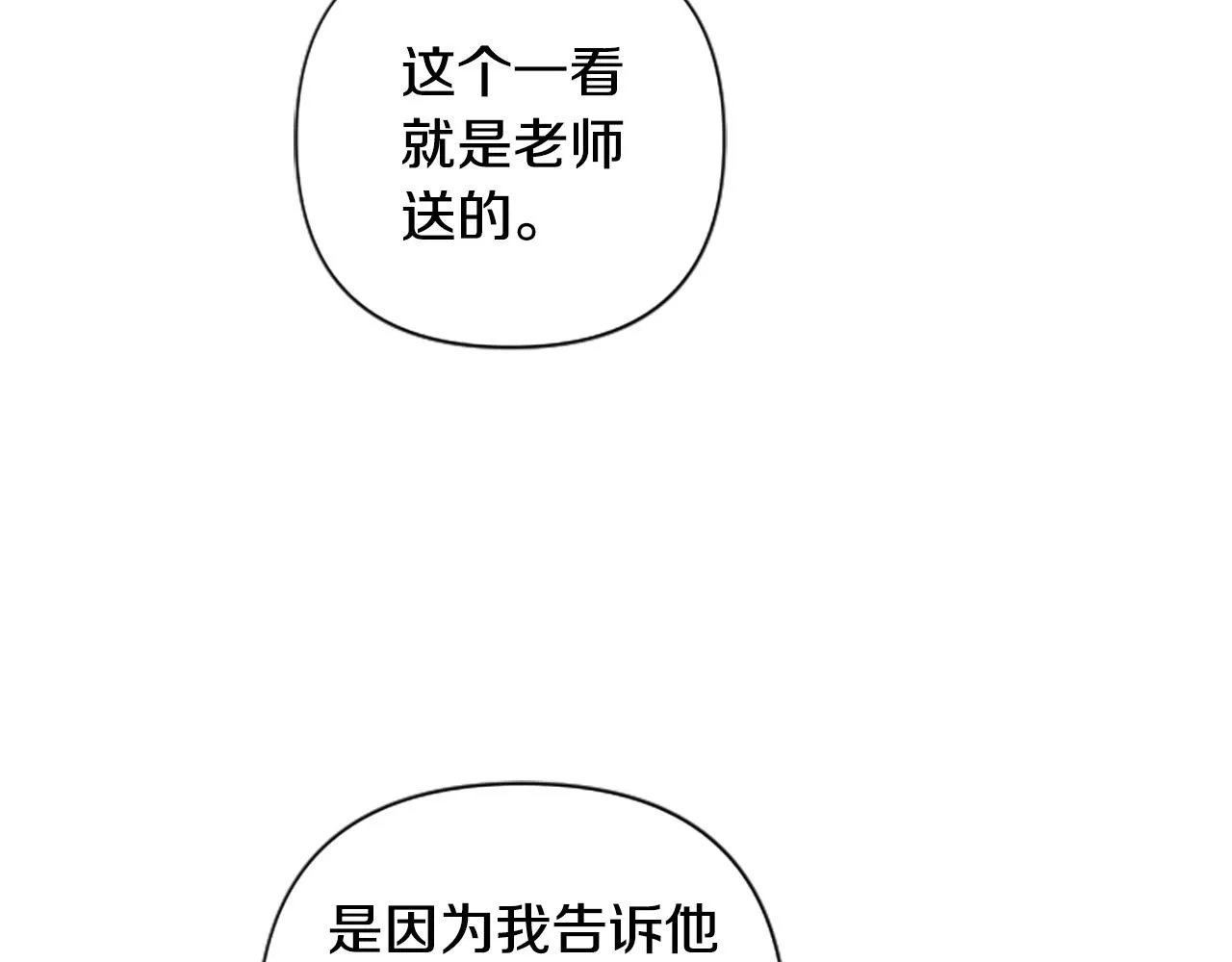 第69话 酒味巧克力 第125页