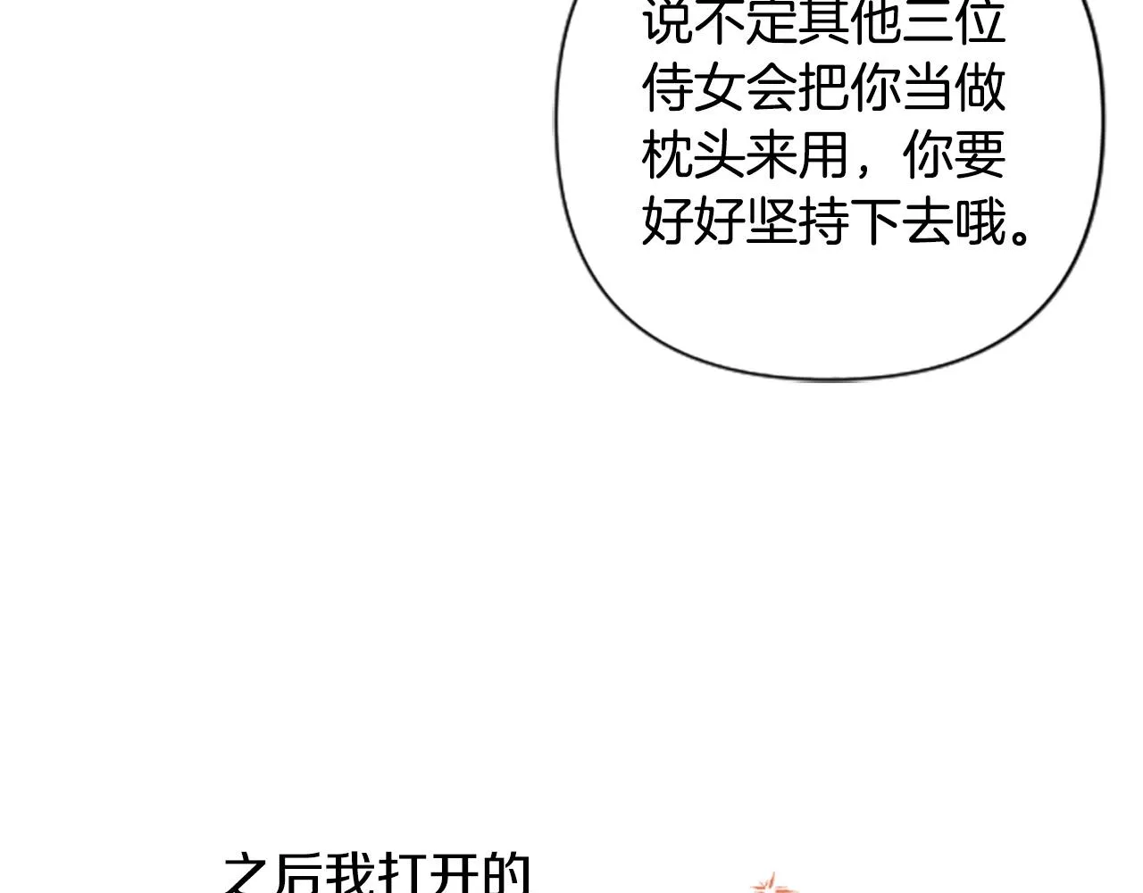 第69话 酒味巧克力 第131页